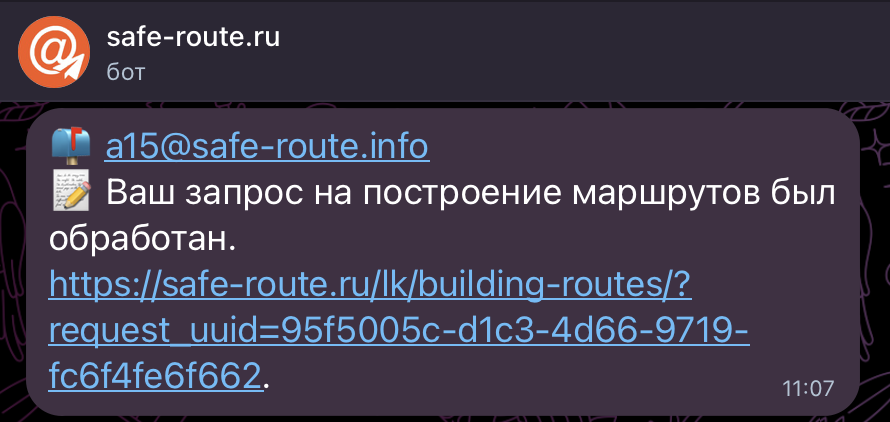 Уведомление о построении