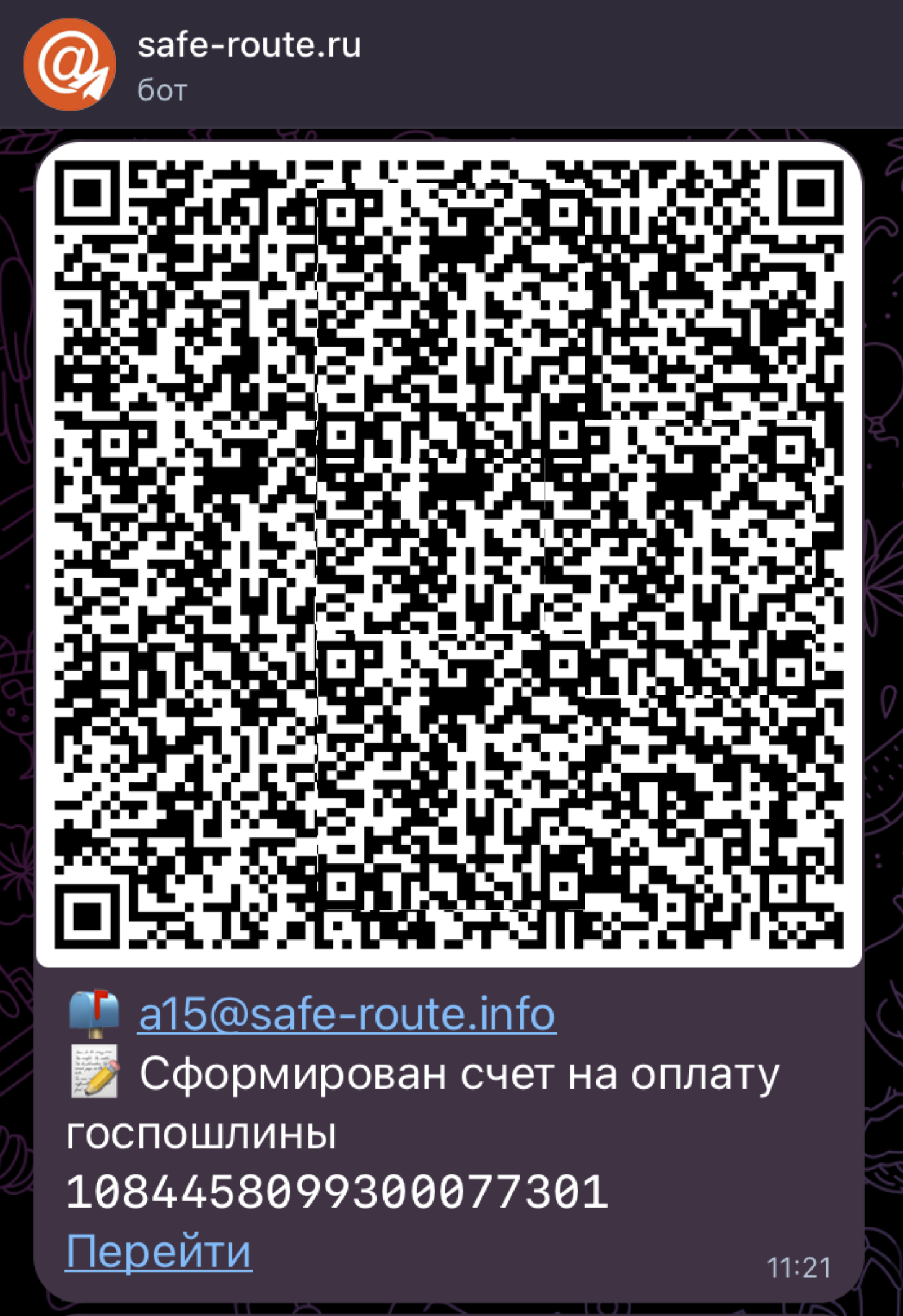 Счёт на госпошлину