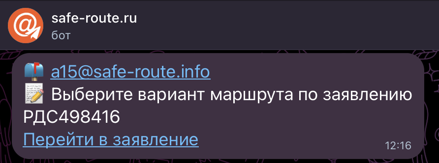 Выбор маршрута